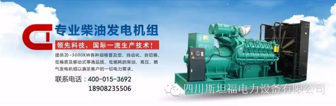 康明斯柴油發(fā)電機(jī)組類型選擇配電系統(tǒng)介紹
